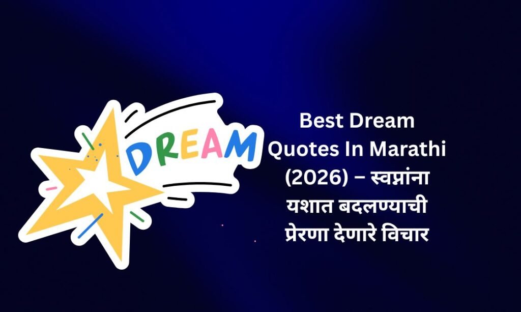 【350+】Best Dream Quotes In Marathi (2026) – स्वप्नांना यशात बदलण्याची प्रेरणा देणारे विचार
