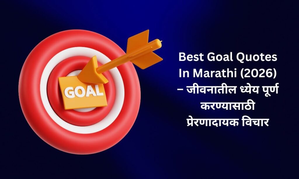 【350+】Best Goal Quotes In Marathi (2026) – जीवनातील ध्येय पूर्ण करण्यासाठी प्रेरणादायक विचार