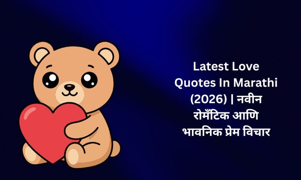 【838+】Latest Love Quotes In Marathi (2026) | नवीन रोमँटिक आणि भावनिक प्रेम विचार