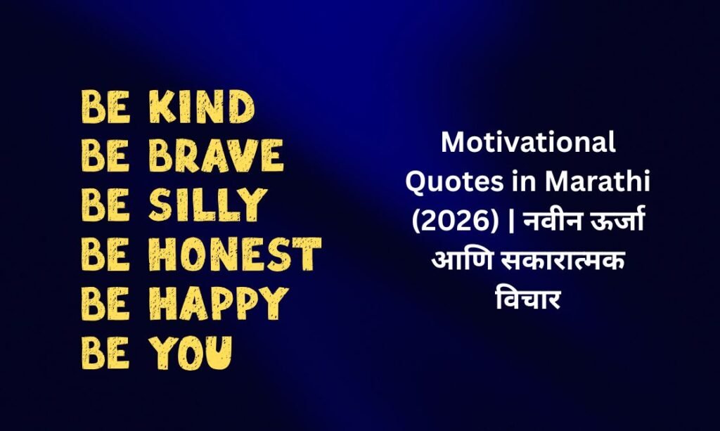 【840+】Latest Motivational Quotes in Marathi (2026) | नवीन ऊर्जा आणि सकारात्मक विचार