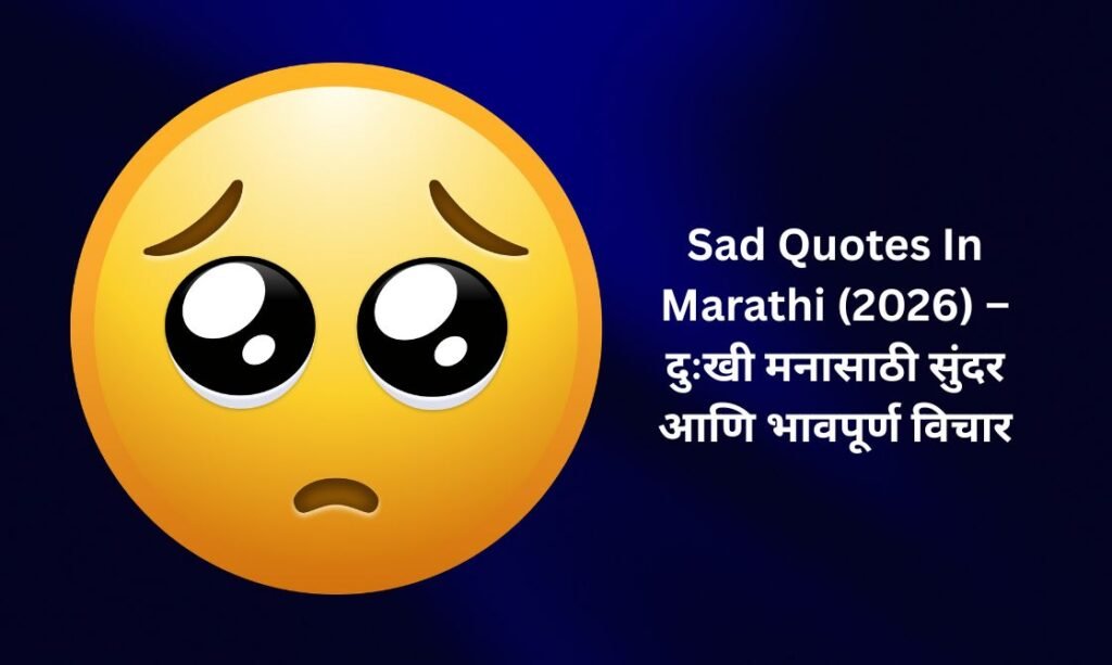 【350+】Best Sad Quotes In Marathi (2026) – दुःखी मनासाठी सुंदर आणि भावपूर्ण विचार