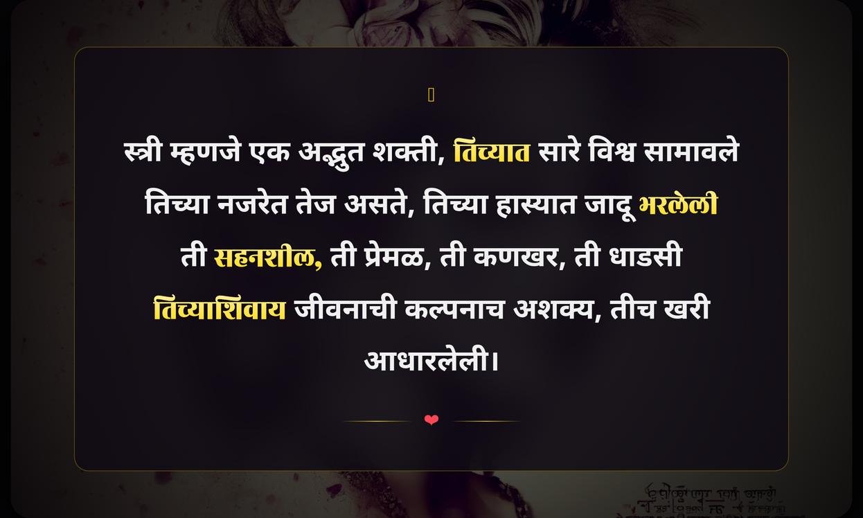 Beautiful Women Quotes In Marathi