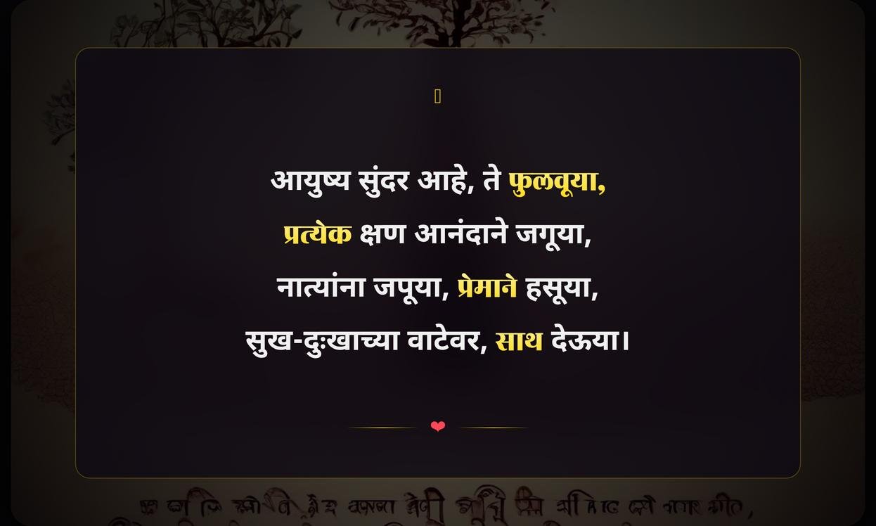 Beautiful Life Quotes In Marathi