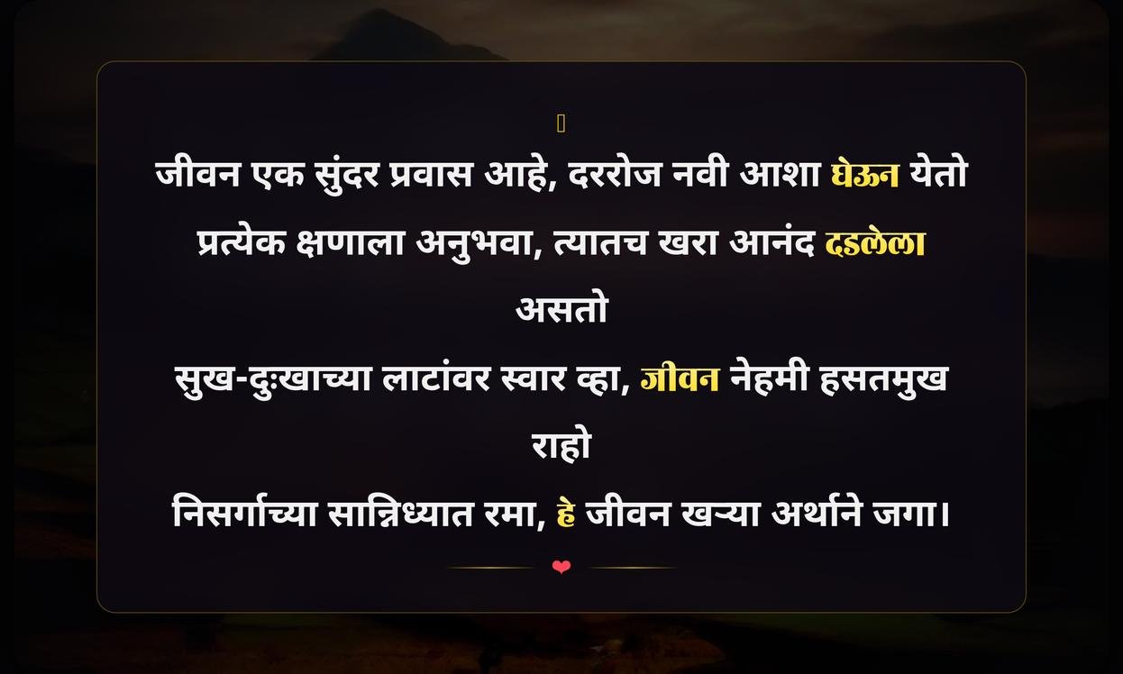 Life Is Beautiful Quotes In Marathi