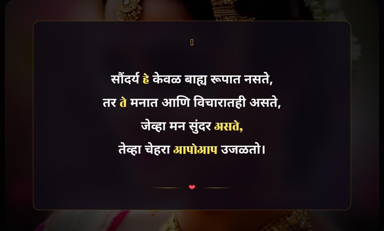 Looking Beautiful Quotes In Marathi