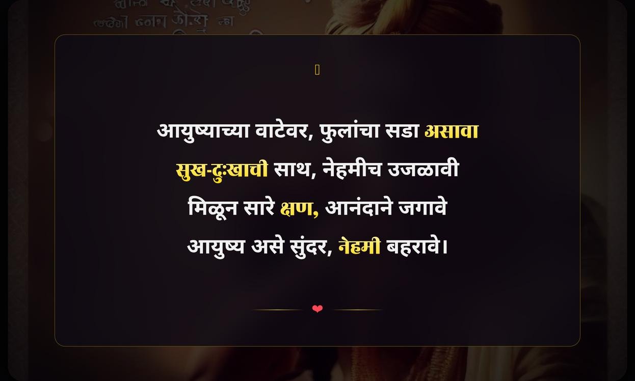 Short Beautiful Quotes In Marathi
