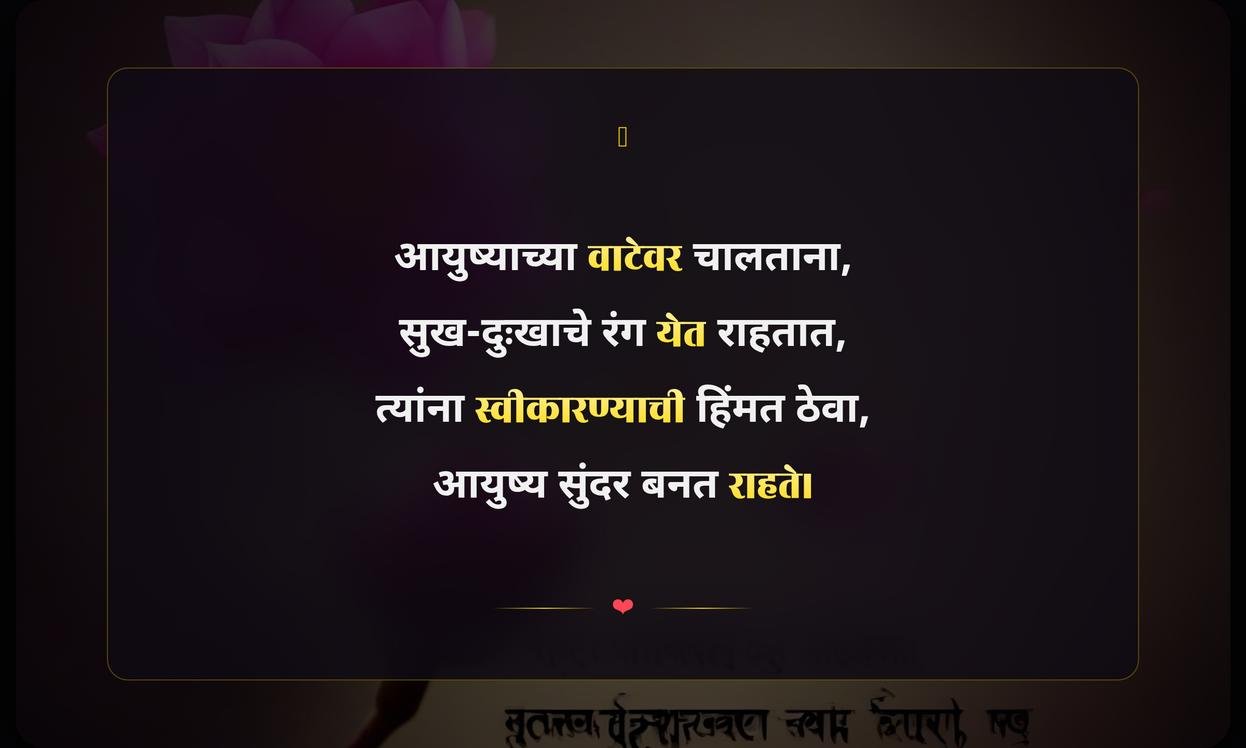 Most Beautiful Quotes In Marathi