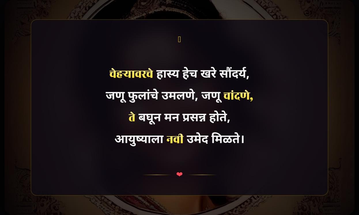 Beautiful Smile Quotes In Marathi