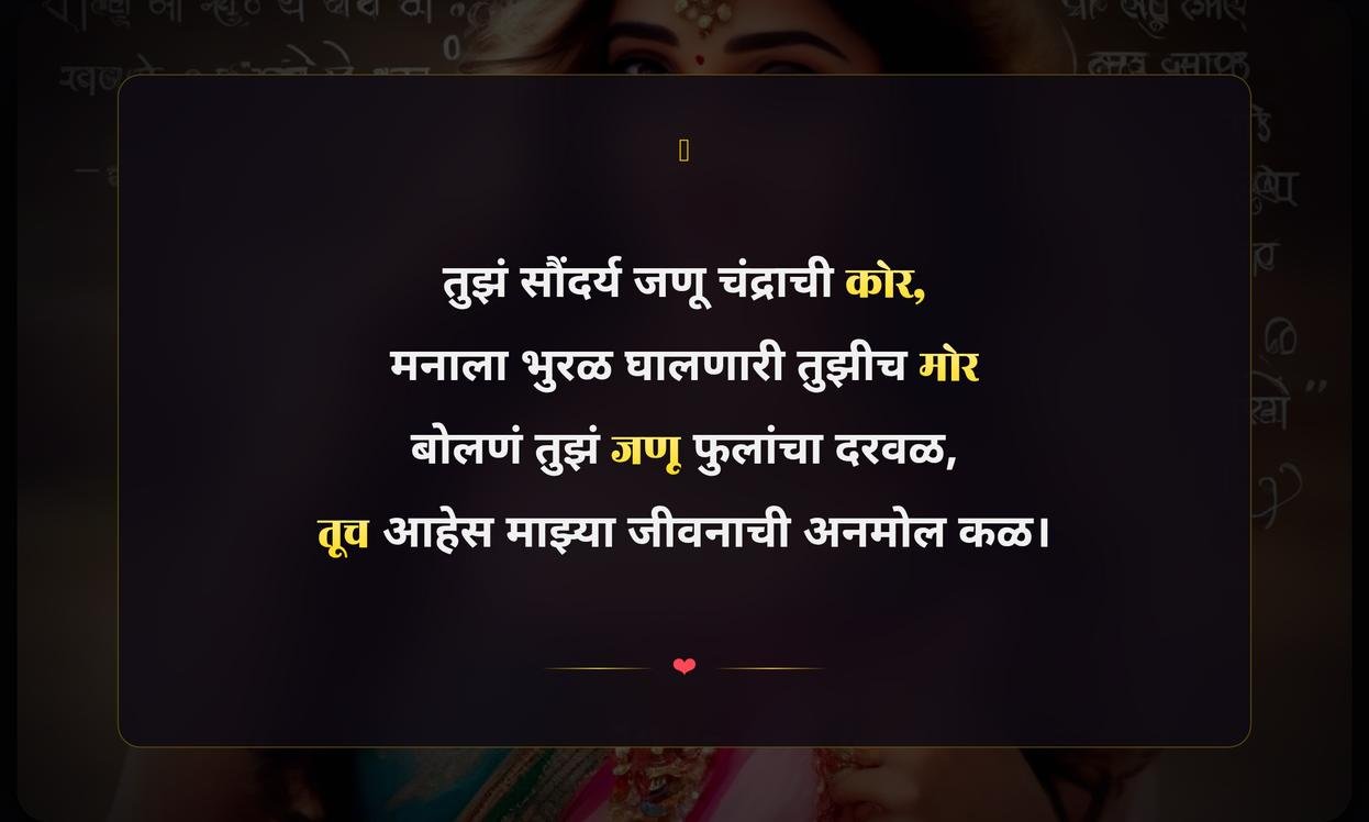 Beautiful Girl Quotes In Marathi