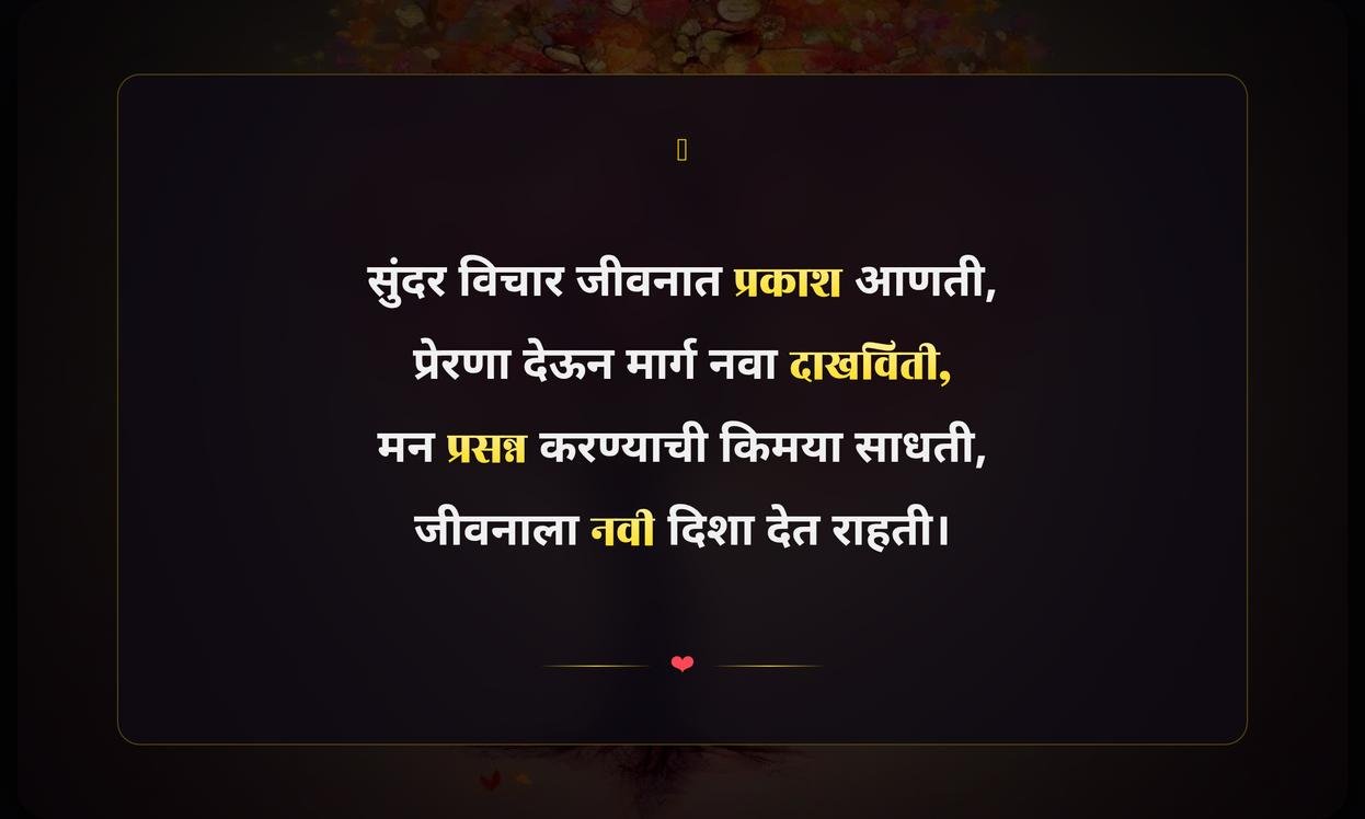 Beautiful Quotes In Marathi