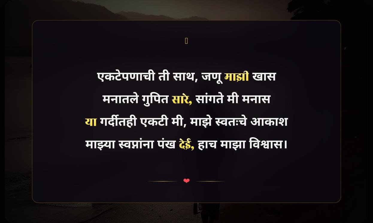 Alone Quotes In Marathi For Girl