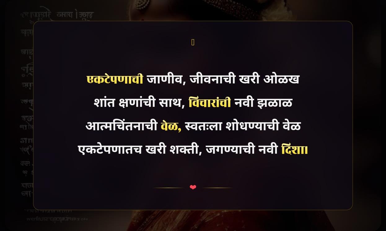 Short Alone Quotes In Marathi