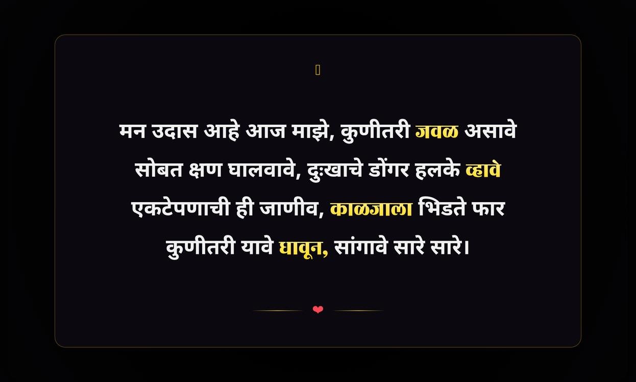 Sad Alone Quotes In Marathi For Girl