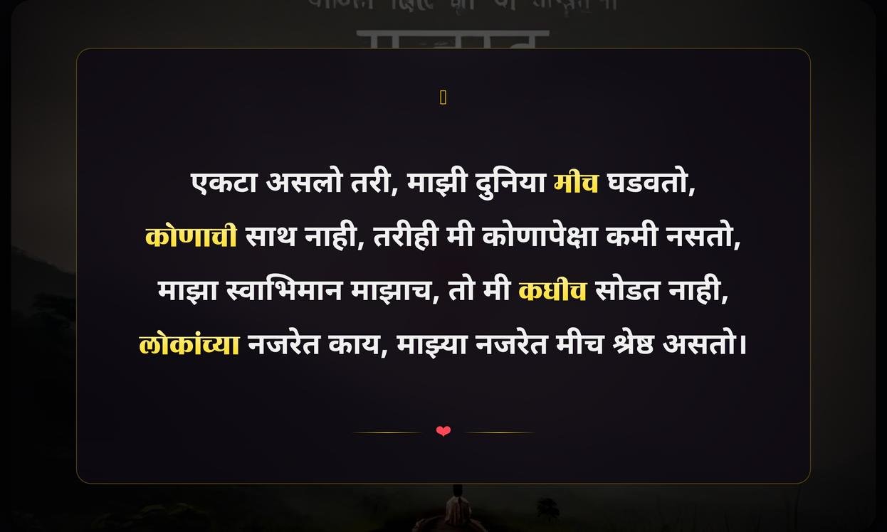 Alone Attitude Quotes In Marathi