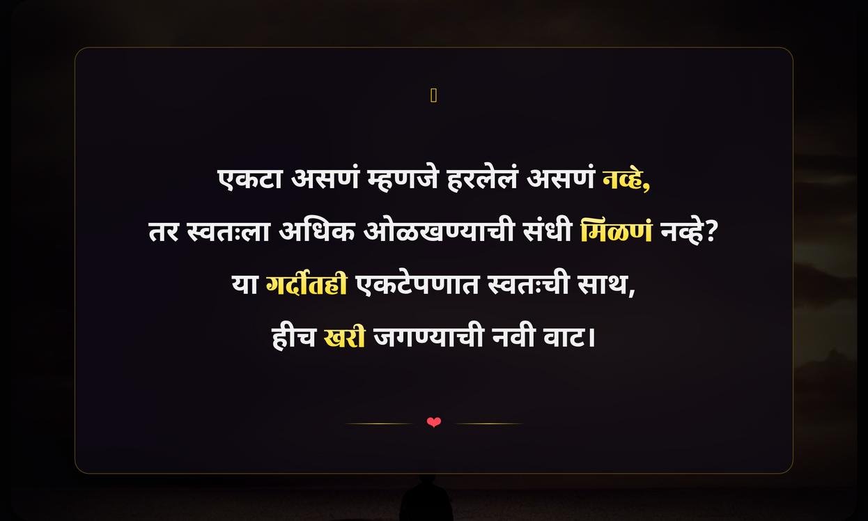 Alone Quotes In Marathi For Boy