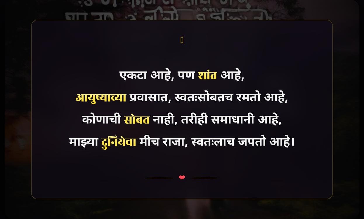 Alone Quotes In Marathi For Instagram