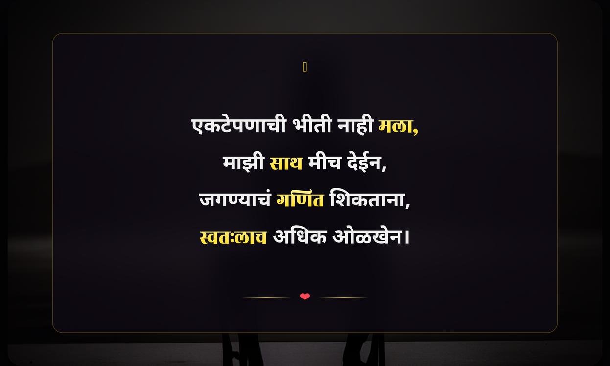 Alone Quotes In Marathi For Girl For Instagram