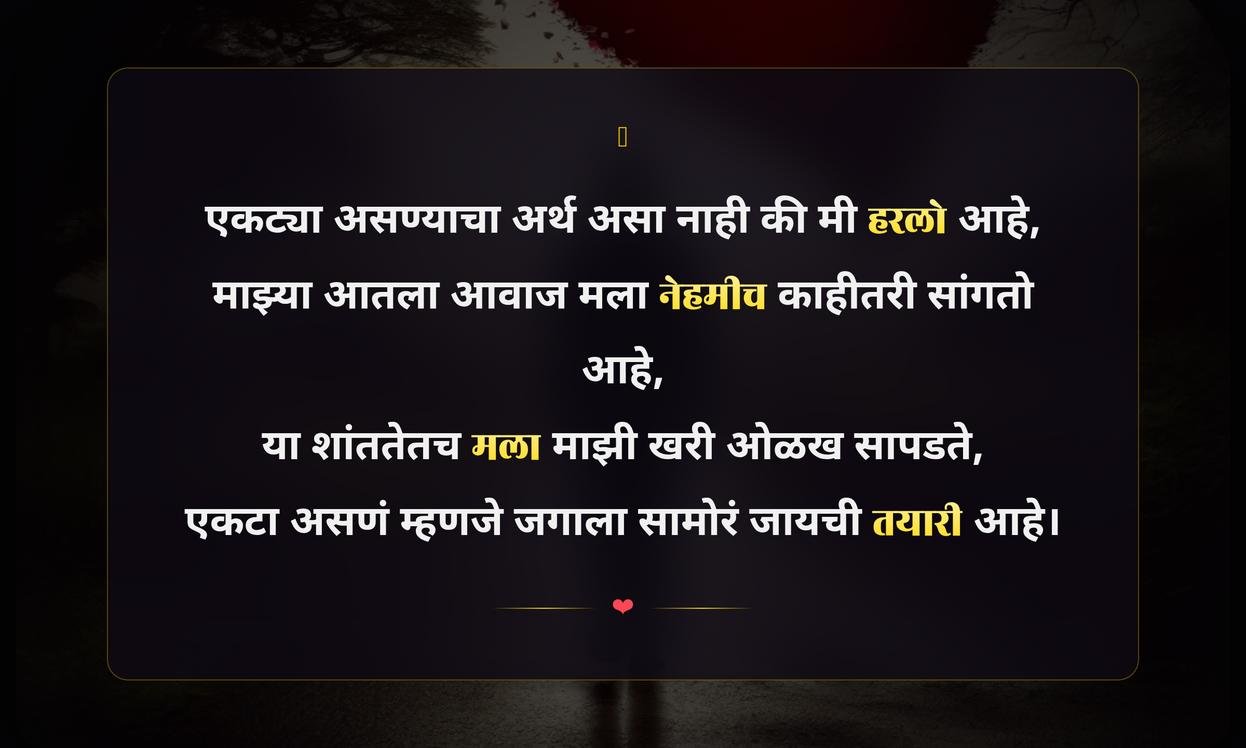 Heart Touching Alone Quotes In Marathi