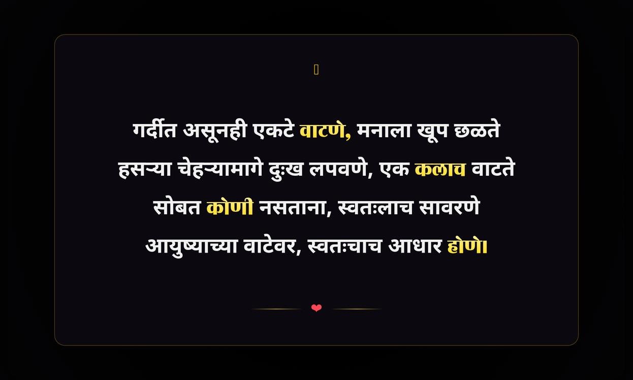 Sad Alone Quotes In Marathi