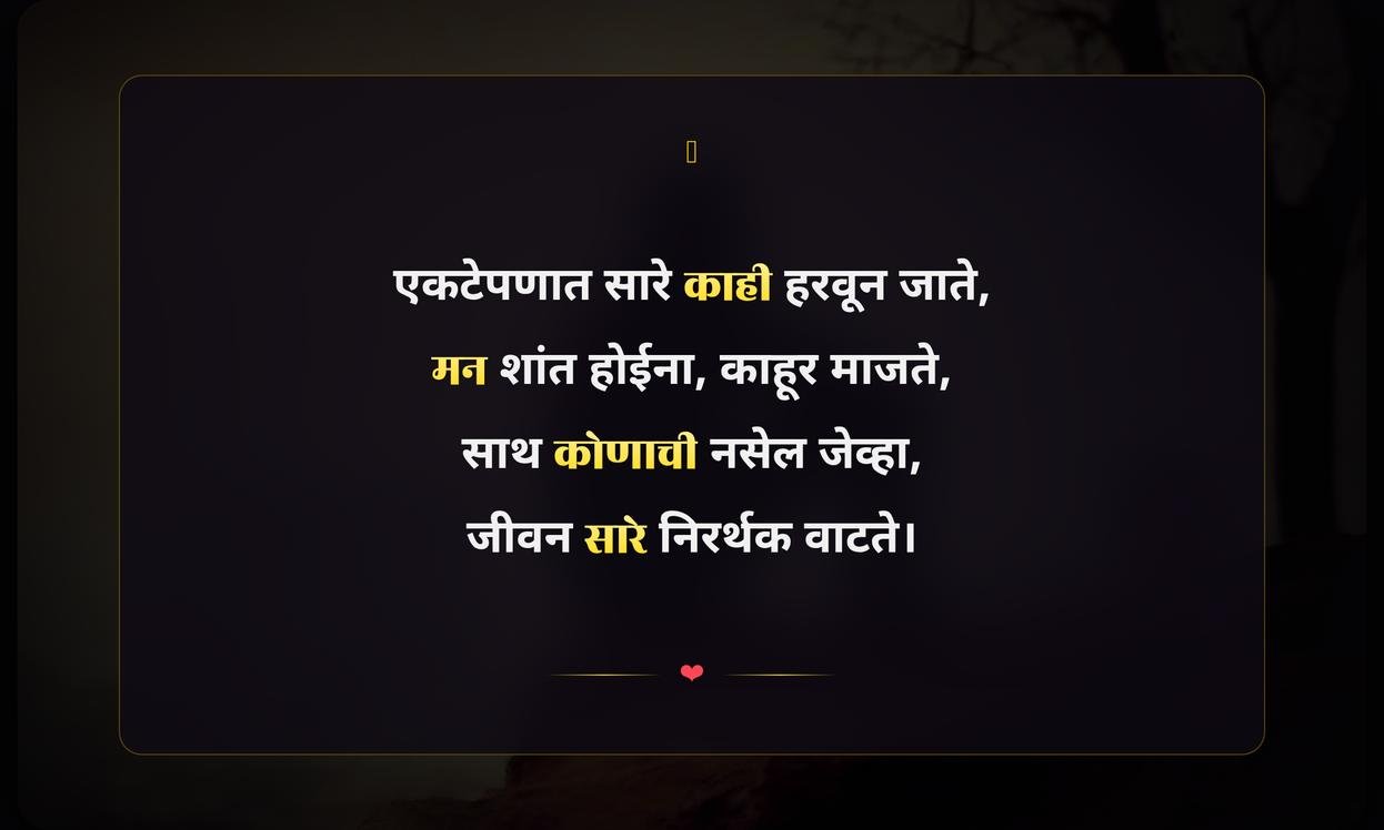 Sad Feeling Alone Quotes In Marathi