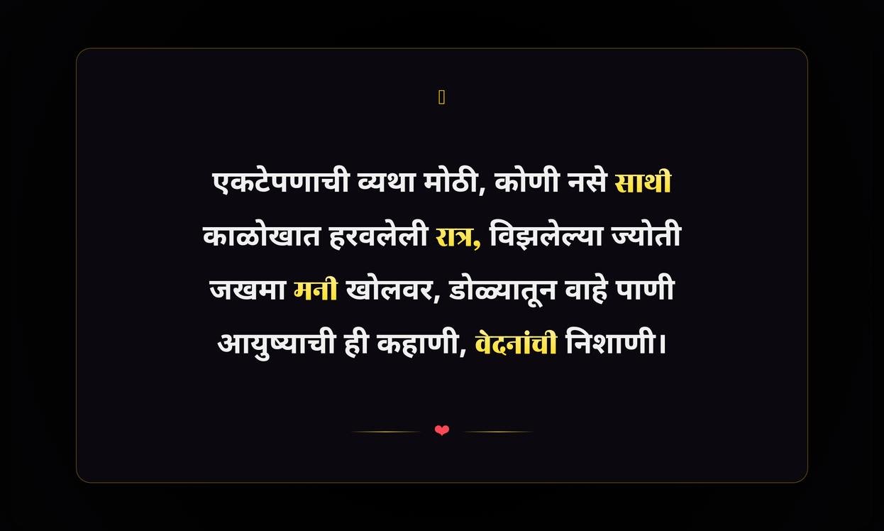 Sad Life Alone Quotes In Marathi