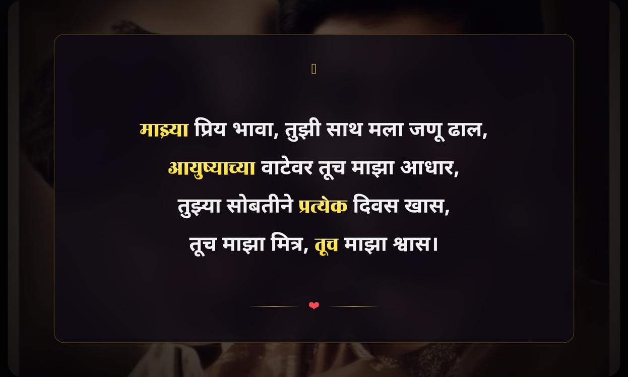 Brother Quotes In Marathi For Instagram