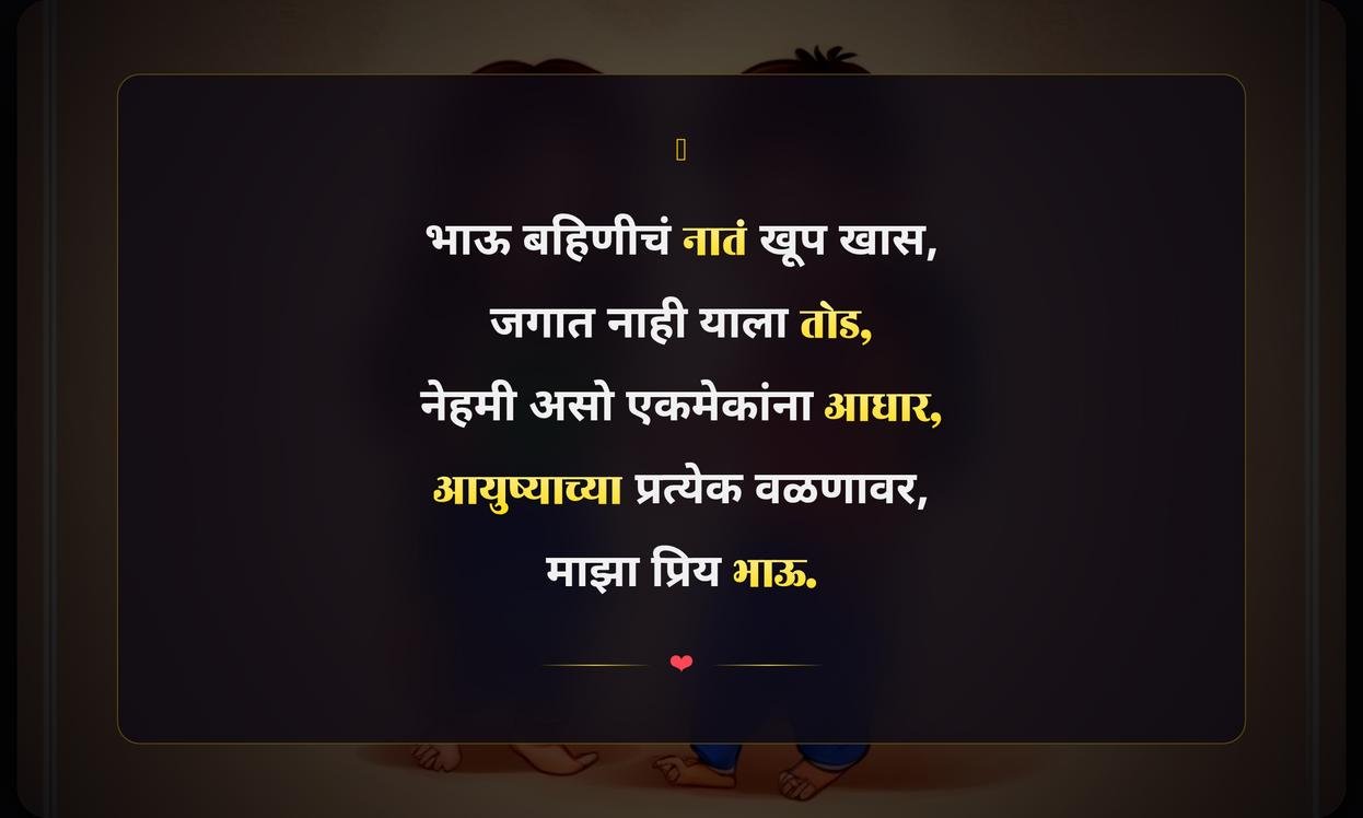 Sister Brother Quotes In Marathi