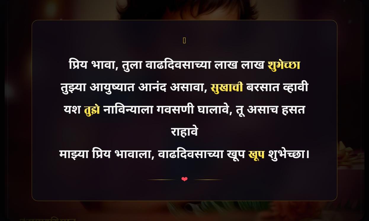 Brother Birthday Quotes In Marathi