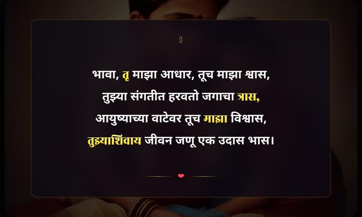 Brother Love Quotes In Marathi