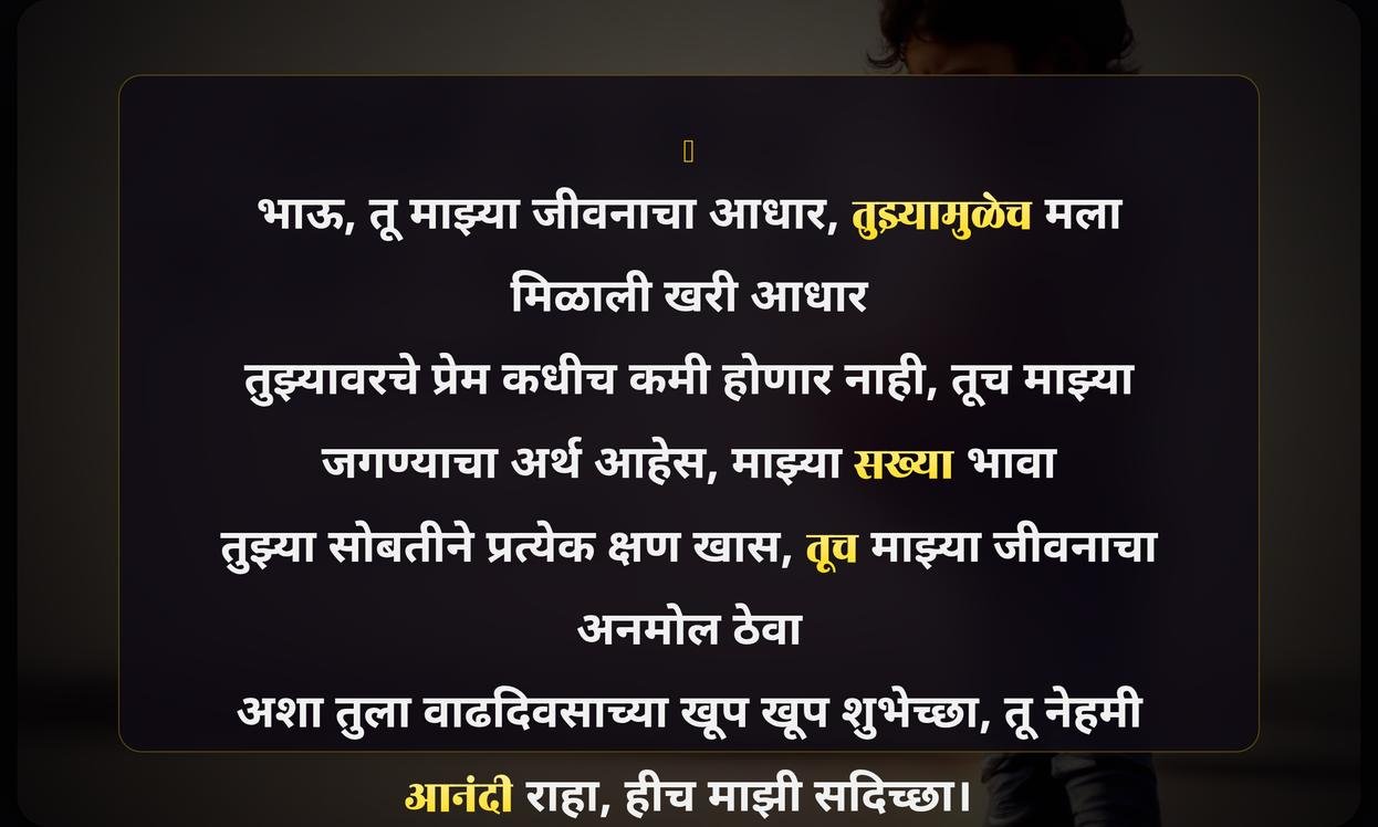 Brother Emotional Quotes In Marathi