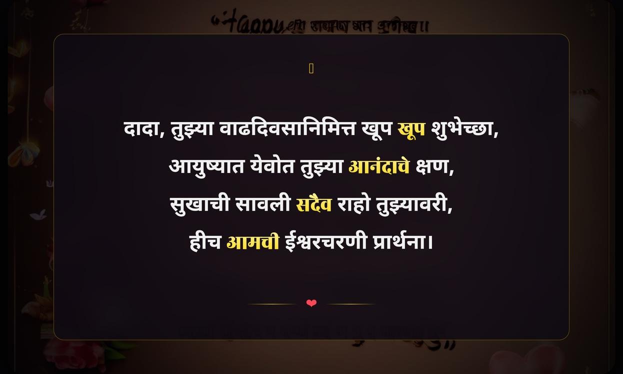 Brother Birthday Wishes Quotes In Marathi