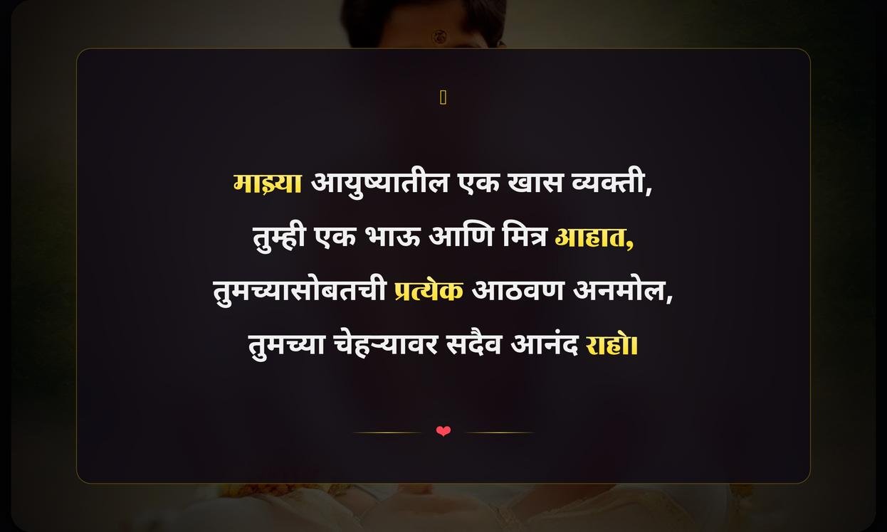 Brother In Law Quotes In Marathi