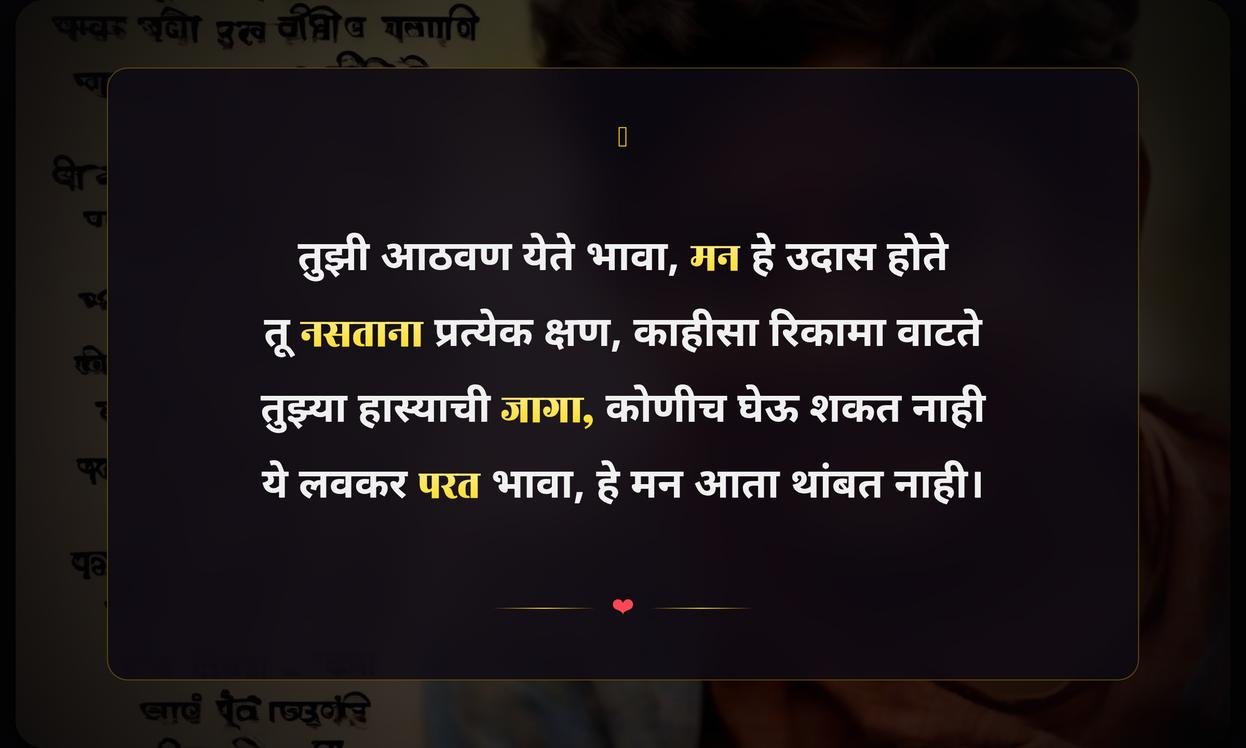 Brother Missing Quotes In Marathi