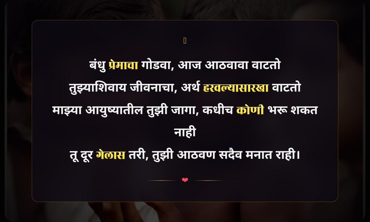 Brother Sad Quotes In Marathi