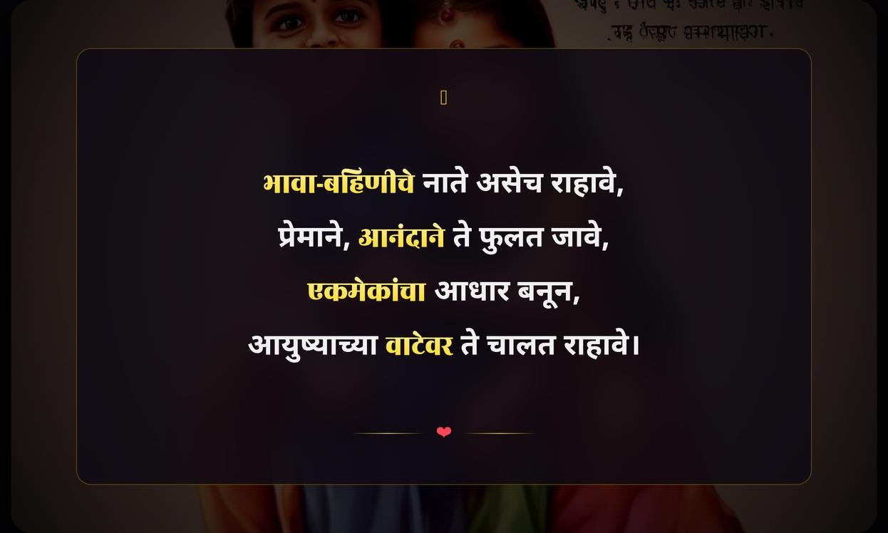 Brother Sister Quotes In Marathi
