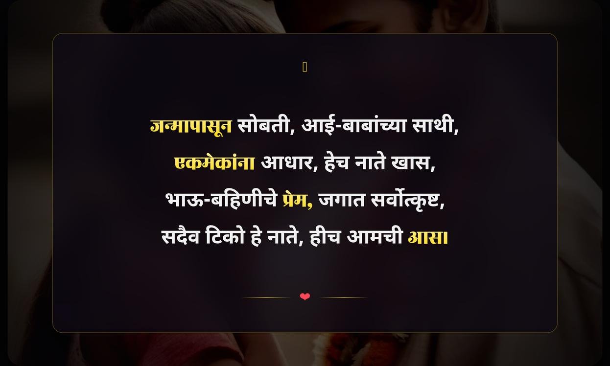 Brother Sister Bond Quotes In Marathi
