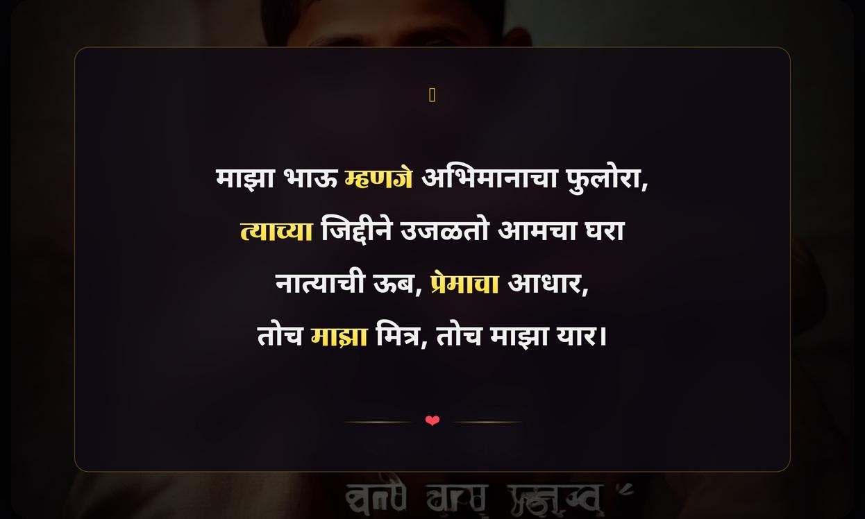 Brother Quotes In Marathi Attitude