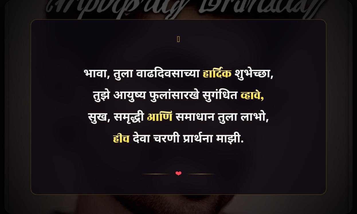 Brother Quotes In Marathi Birthday