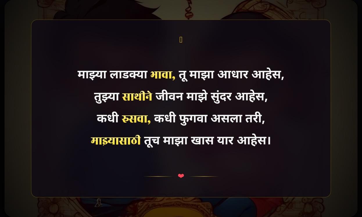 Brother Quotes In Marathi From Sister