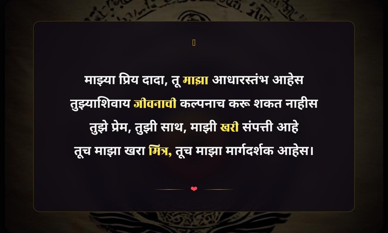 Big Brother Quotes In Marathi