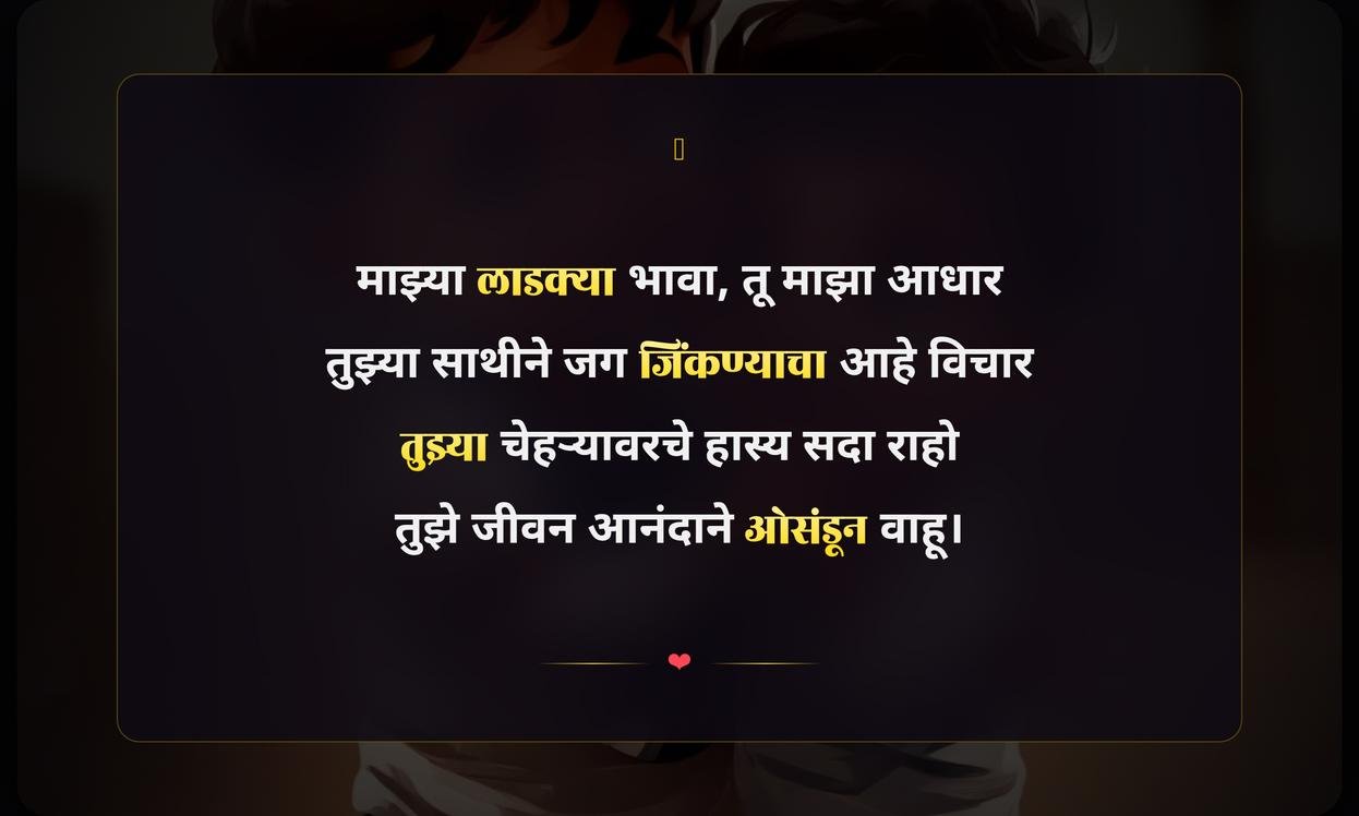 Small Brother Quotes In Marathi