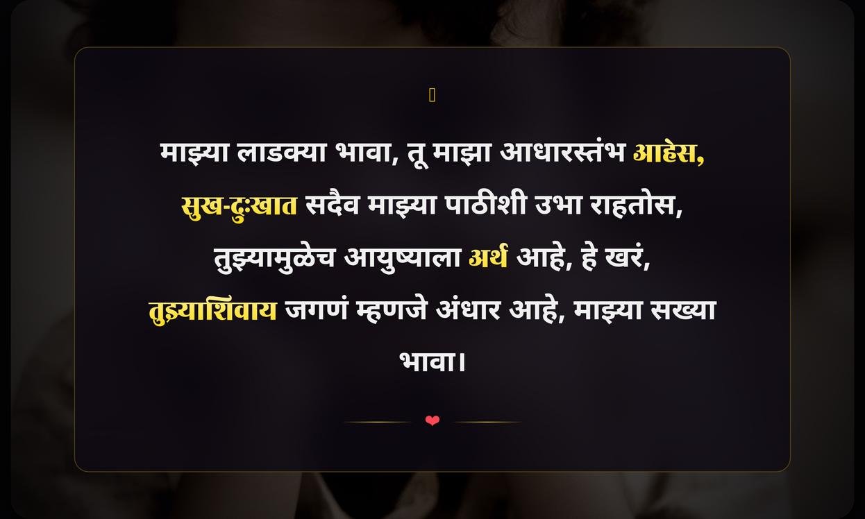 Emotional Brother Quotes In Marathi