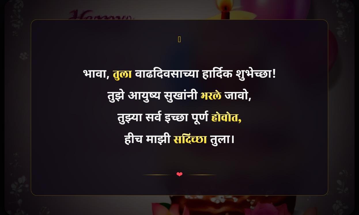 Happy Birthday Brother Quotes In Marathi