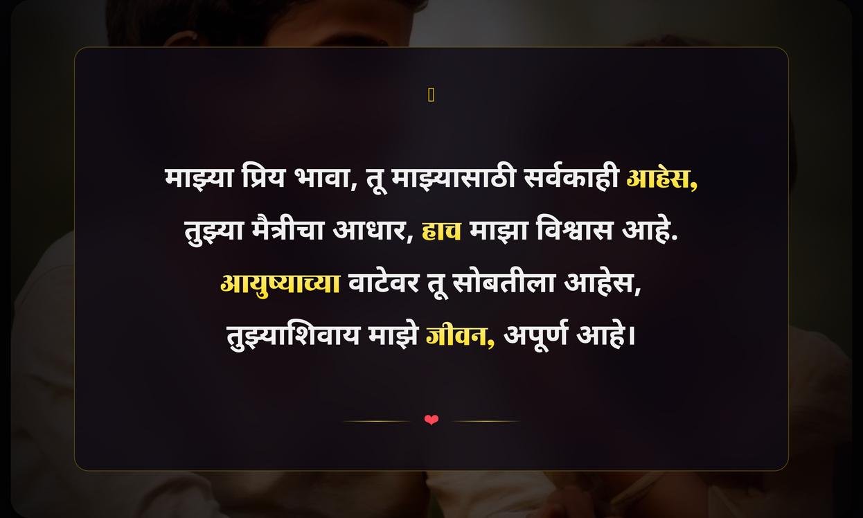 Brother Quotes In Marathi