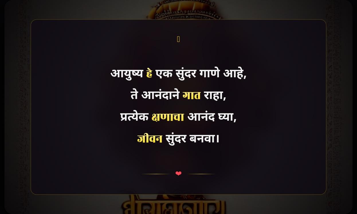 Daily Quotes In Marathi