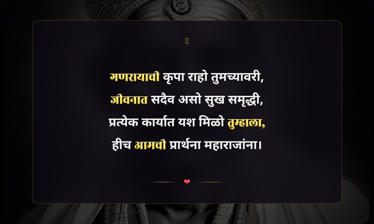 Gajanan Maharaj Daily Quotes In Marathi
