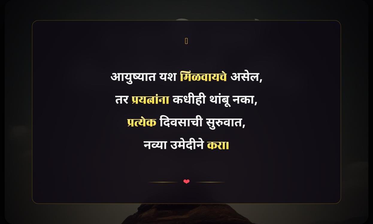 Daily Motivational Quotes In Marathi