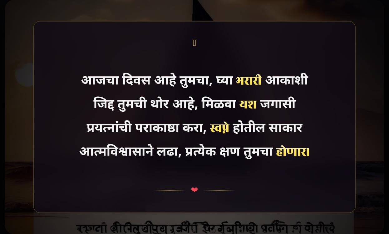 Daily Motivational Quotes For Success In Marathi