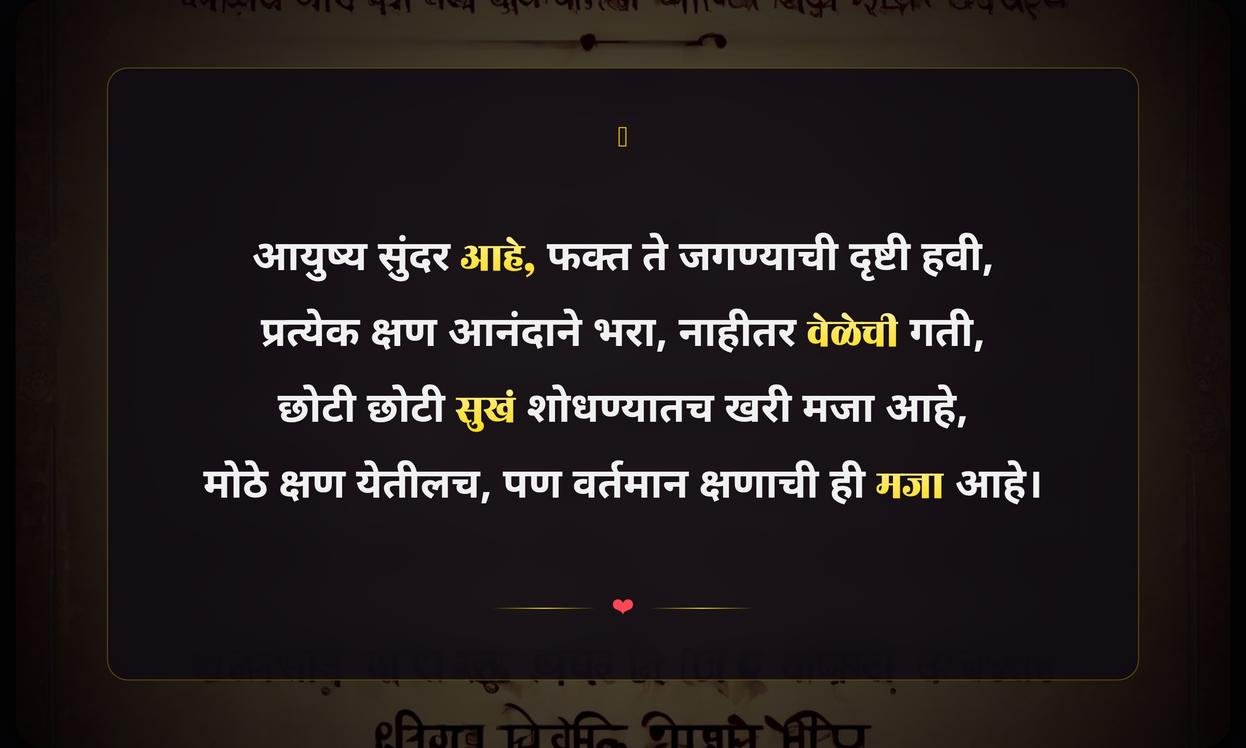 Daily Life Quotes In Marathi