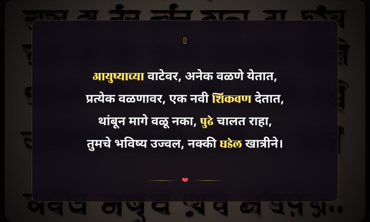 Short Deep Quotes In Marathi